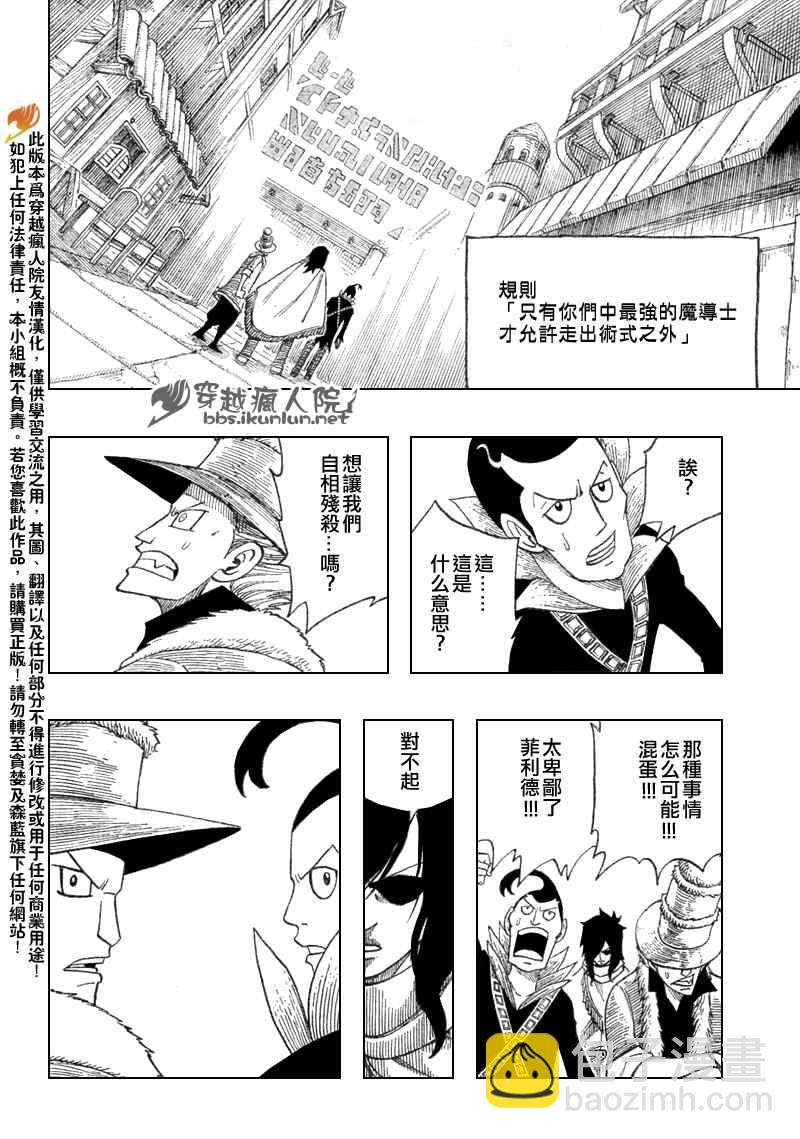 🍜妖精的尾巴 第108话 第18页
