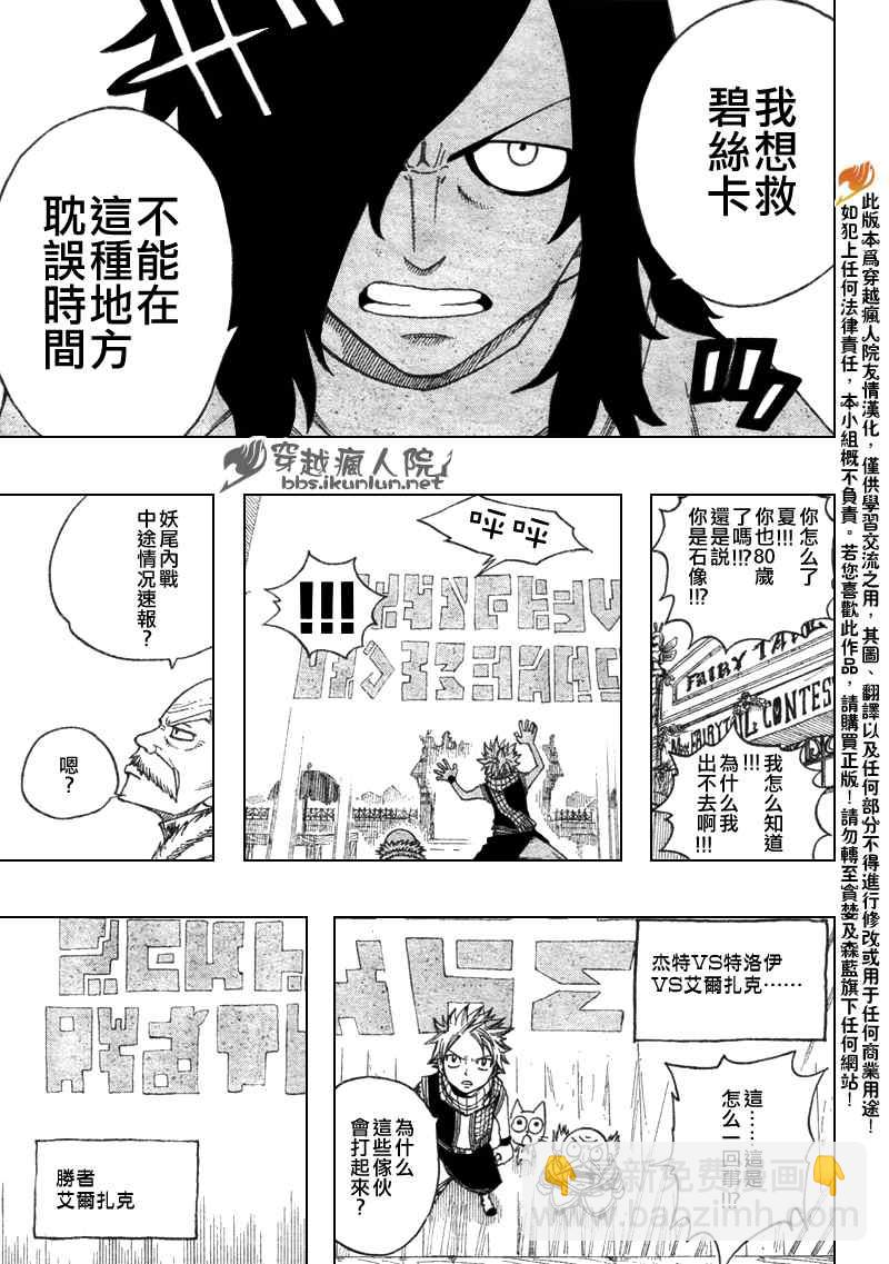 🍜妖精的尾巴 第108话 第19页