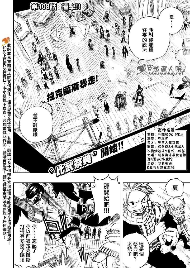 🍜妖精的尾巴 第108话 第2页