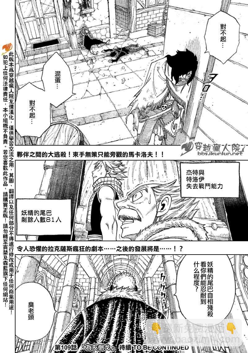 🍜妖精的尾巴 第108话 第20页