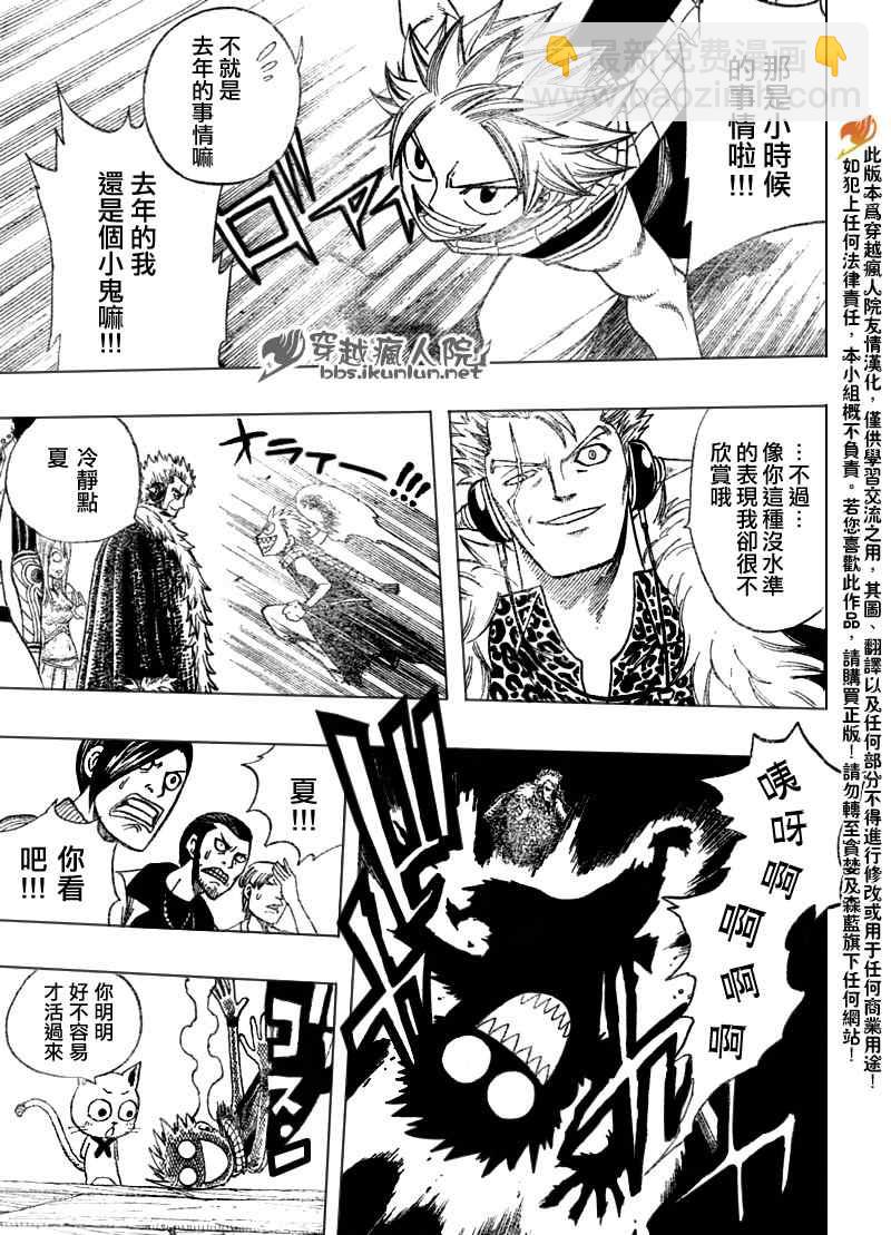🍜妖精的尾巴 第108话 第3页