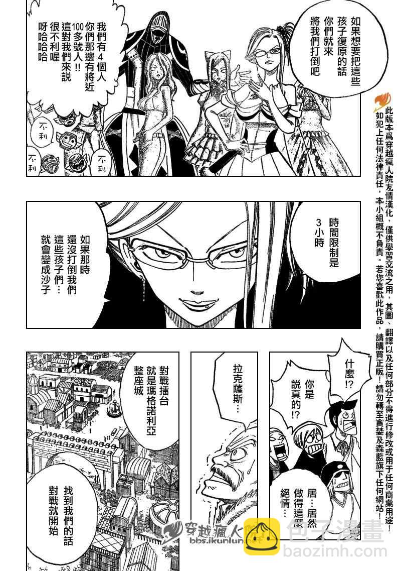 🍜妖精的尾巴 第108话 第4页