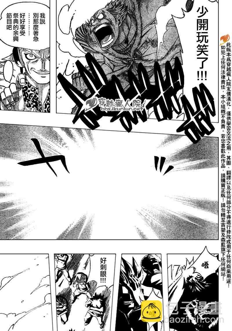 🍜妖精的尾巴 第108话 第5页