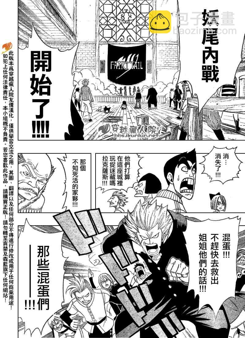 🍜妖精的尾巴 第108话 第6页