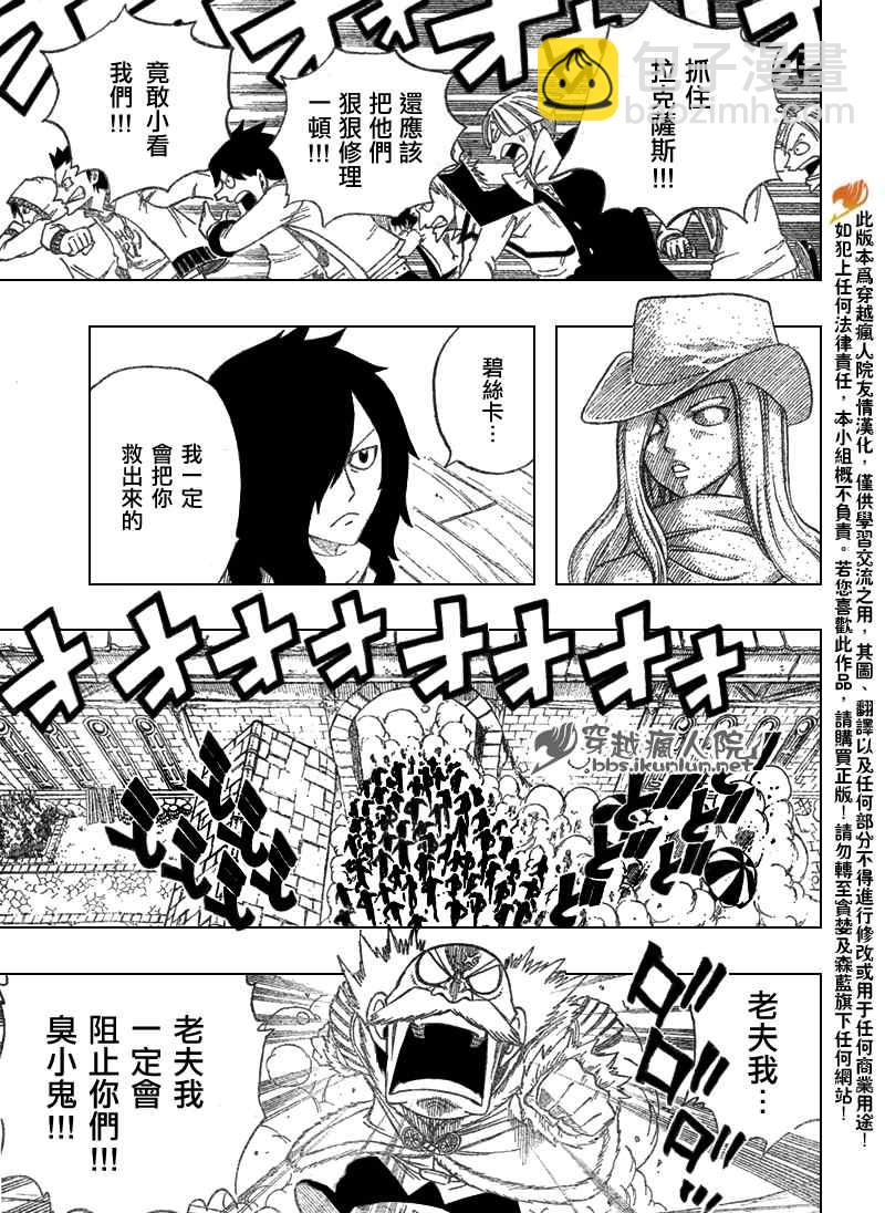 🍜妖精的尾巴 第108话 第7页