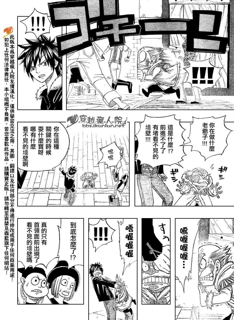 🍜妖精的尾巴 第108话 第8页