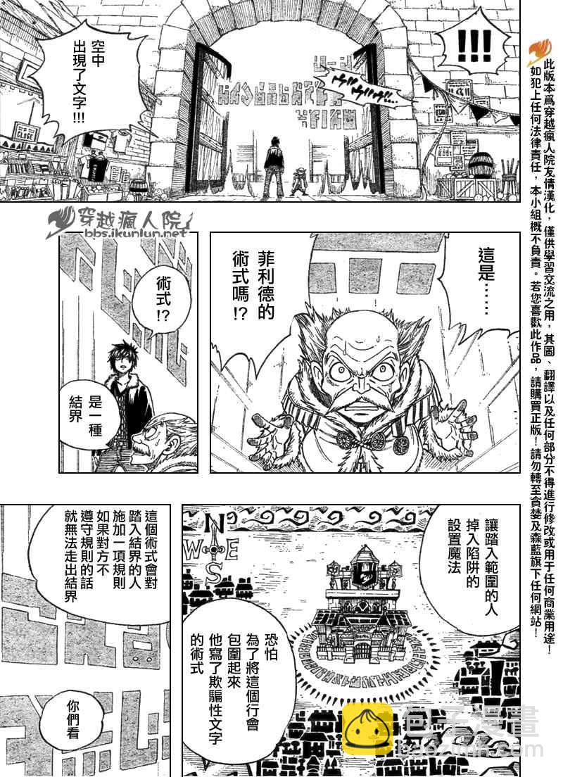 🍜妖精的尾巴 第108话 第9页