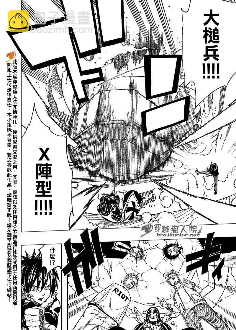 🍜妖精的尾巴 第110话 第10页