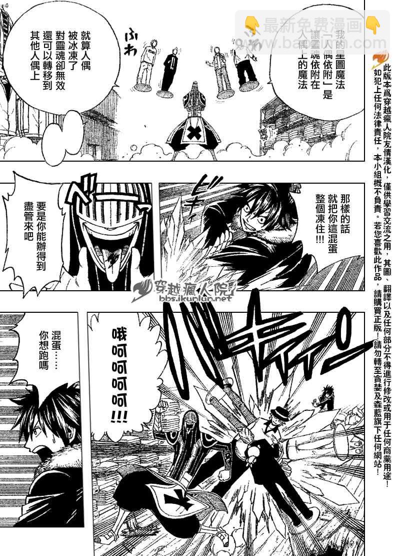 🍜妖精的尾巴 第110话 第11页
