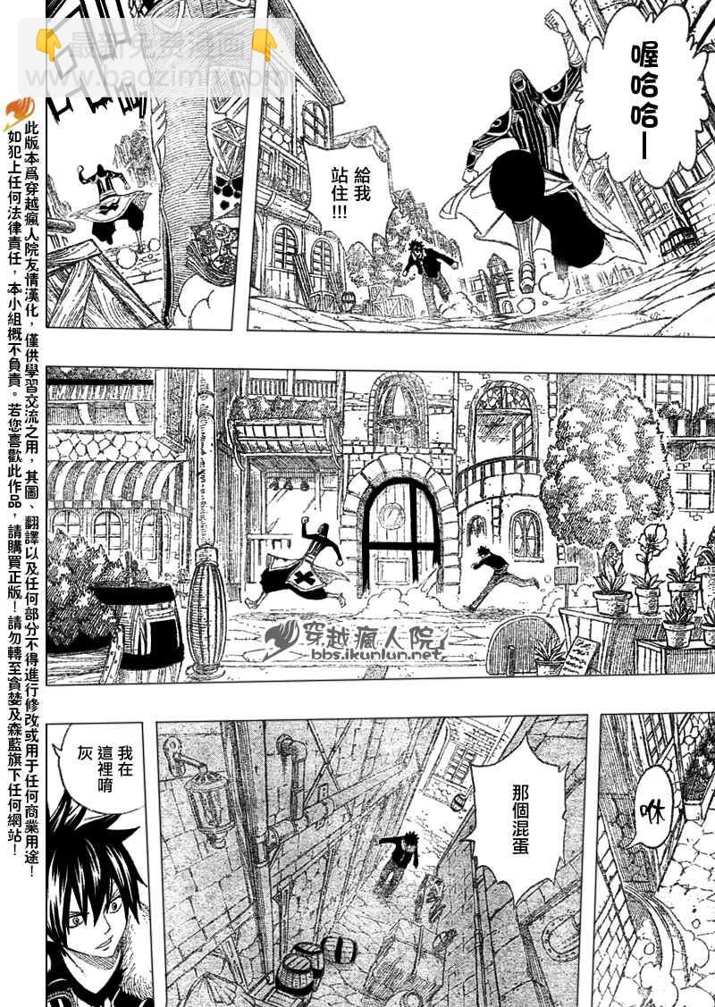 🍜妖精的尾巴 第110话 第12页