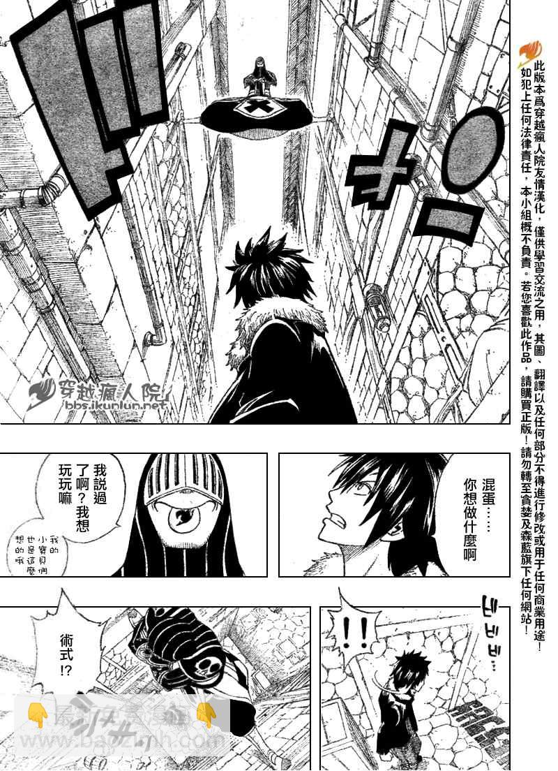 🍜妖精的尾巴 第110话 第13页