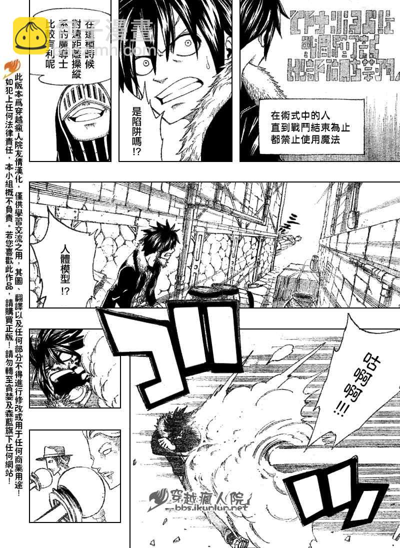 🍜妖精的尾巴 第110话 第14页