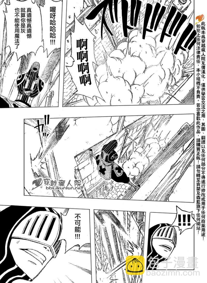 🍜妖精的尾巴 第110话 第15页