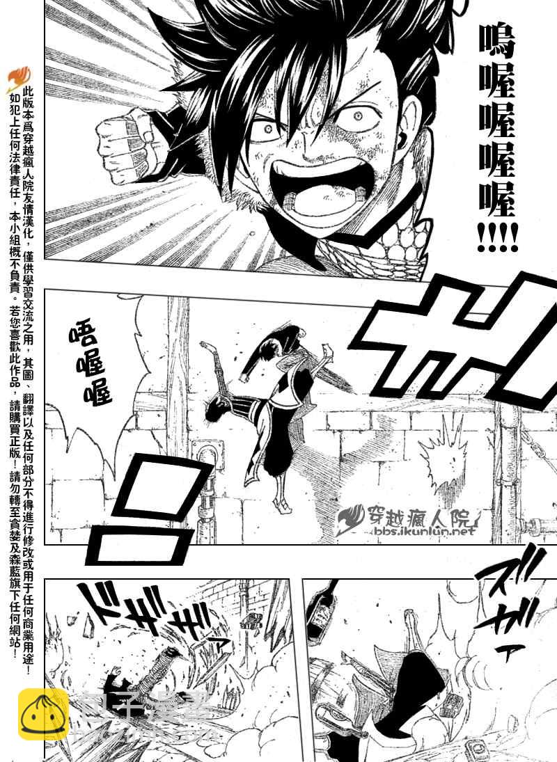 🍜妖精的尾巴 第110话 第16页