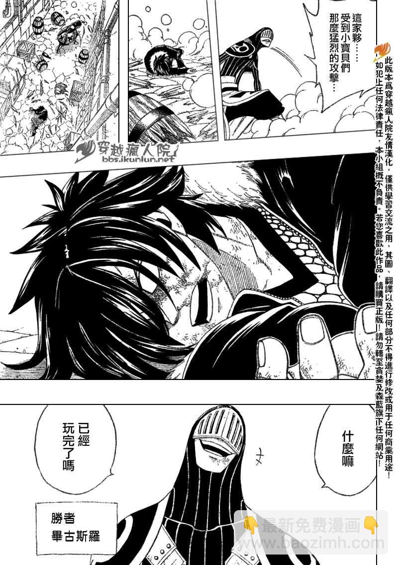 🍜妖精的尾巴 第110话 第17页