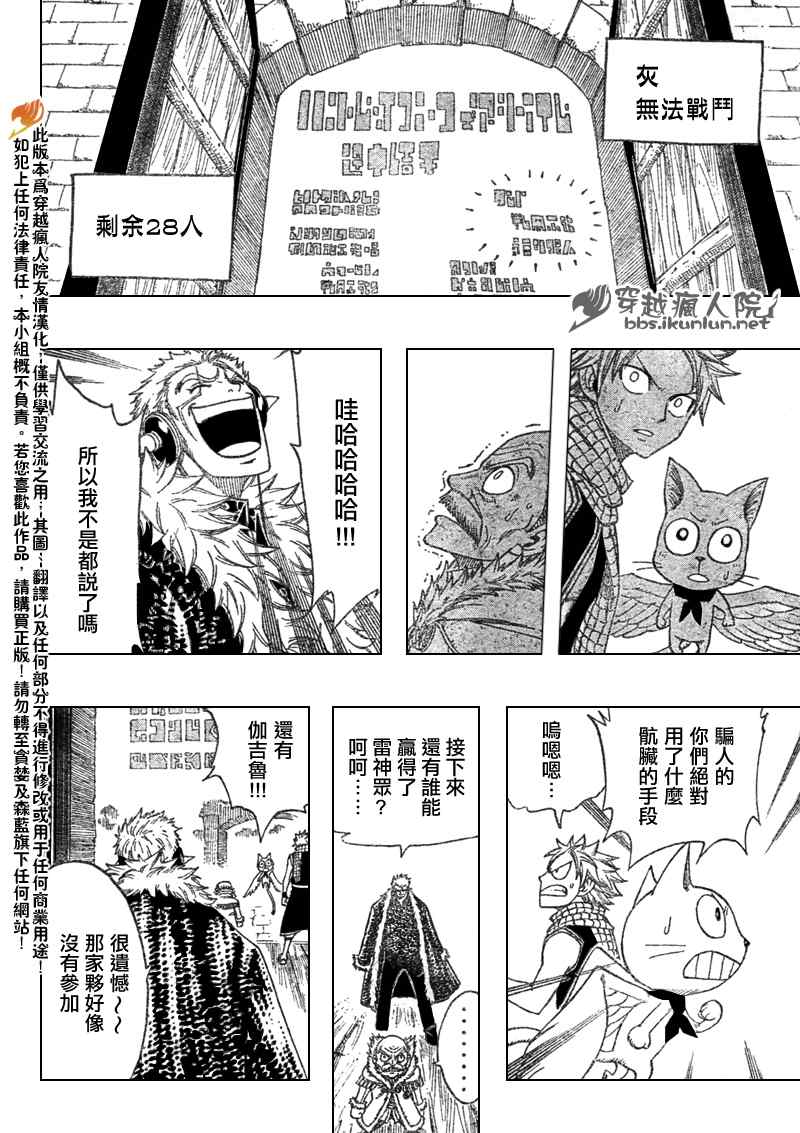 🍜妖精的尾巴 第110话 第18页