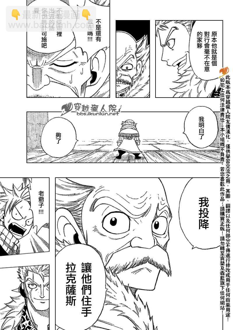 🍜妖精的尾巴 第110话 第19页