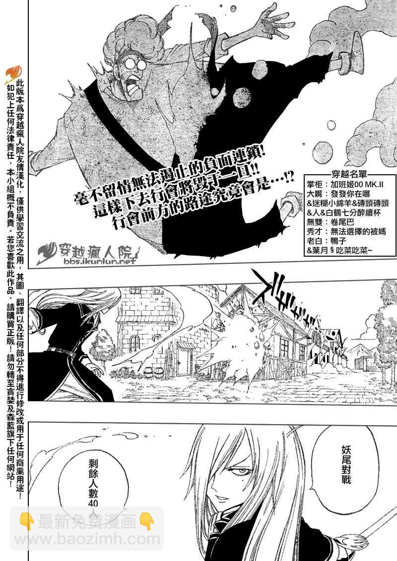 🍜妖精的尾巴 第110话 第2页