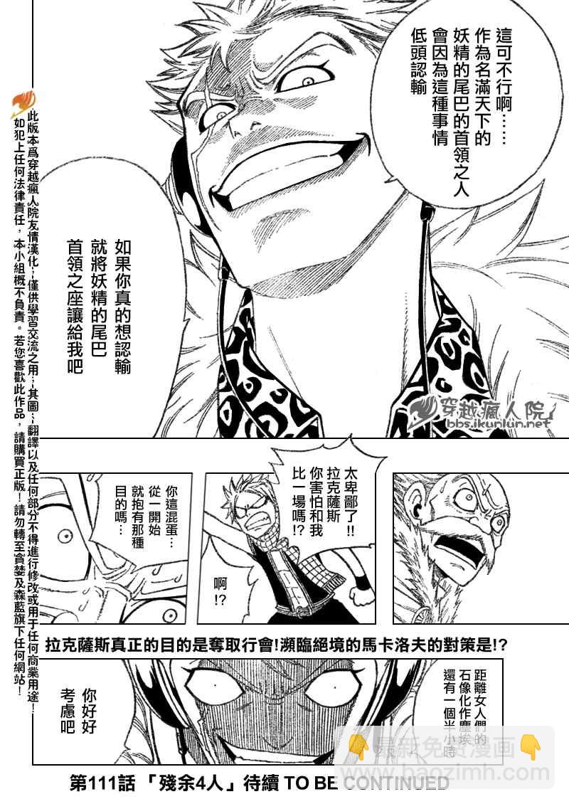 🍜妖精的尾巴 第110话 第20页