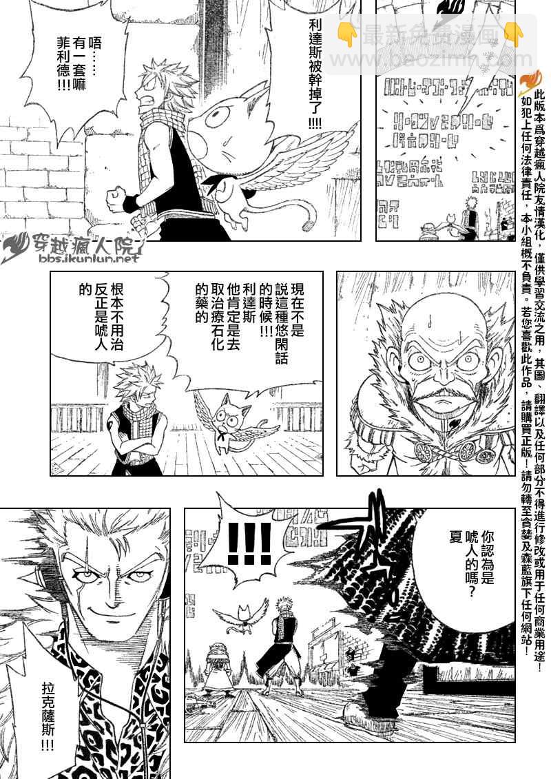 🍜妖精的尾巴 第110话 第3页