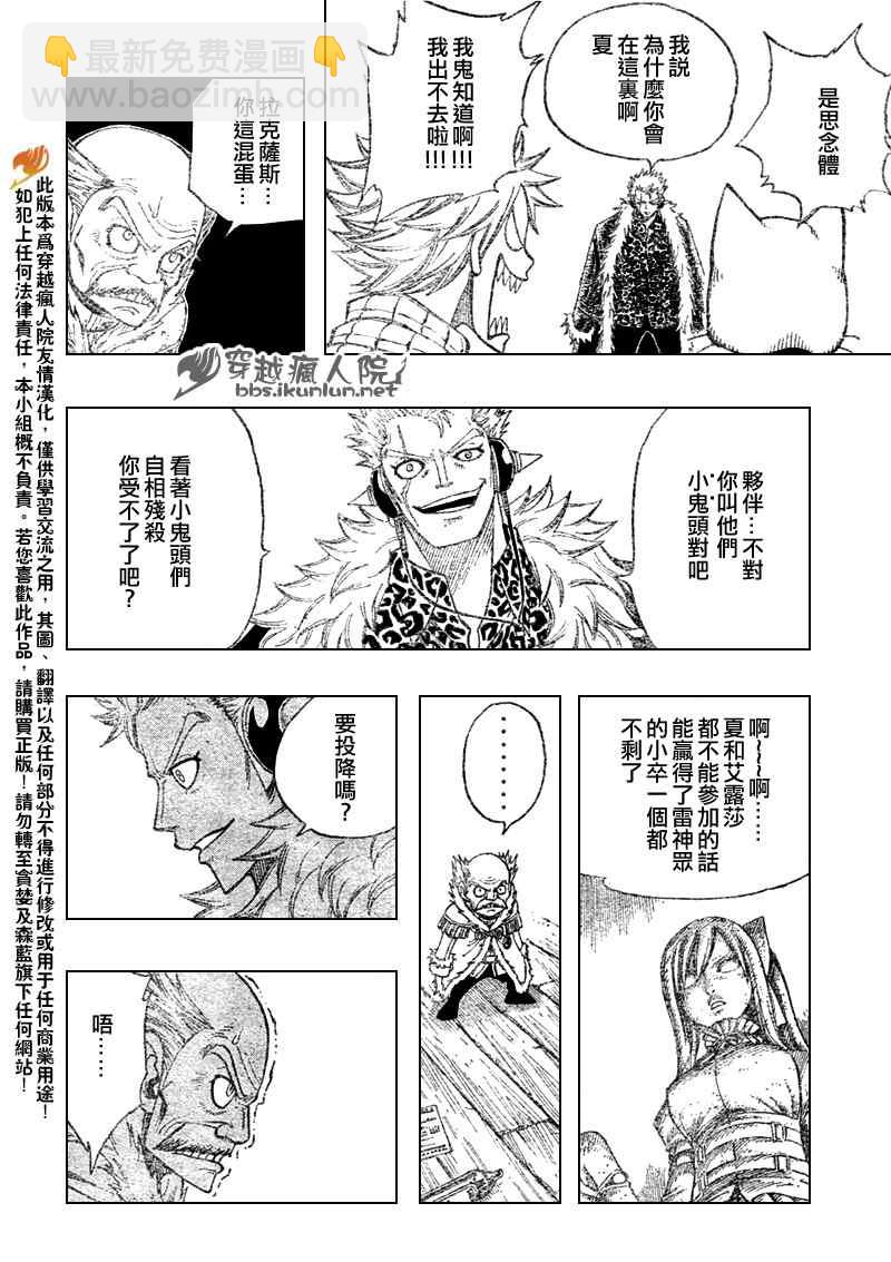 🍜妖精的尾巴 第110话 第4页