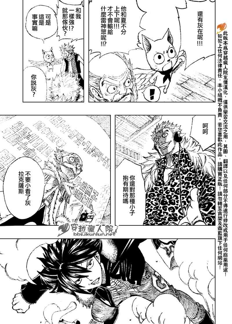 🍜妖精的尾巴 第110话 第5页