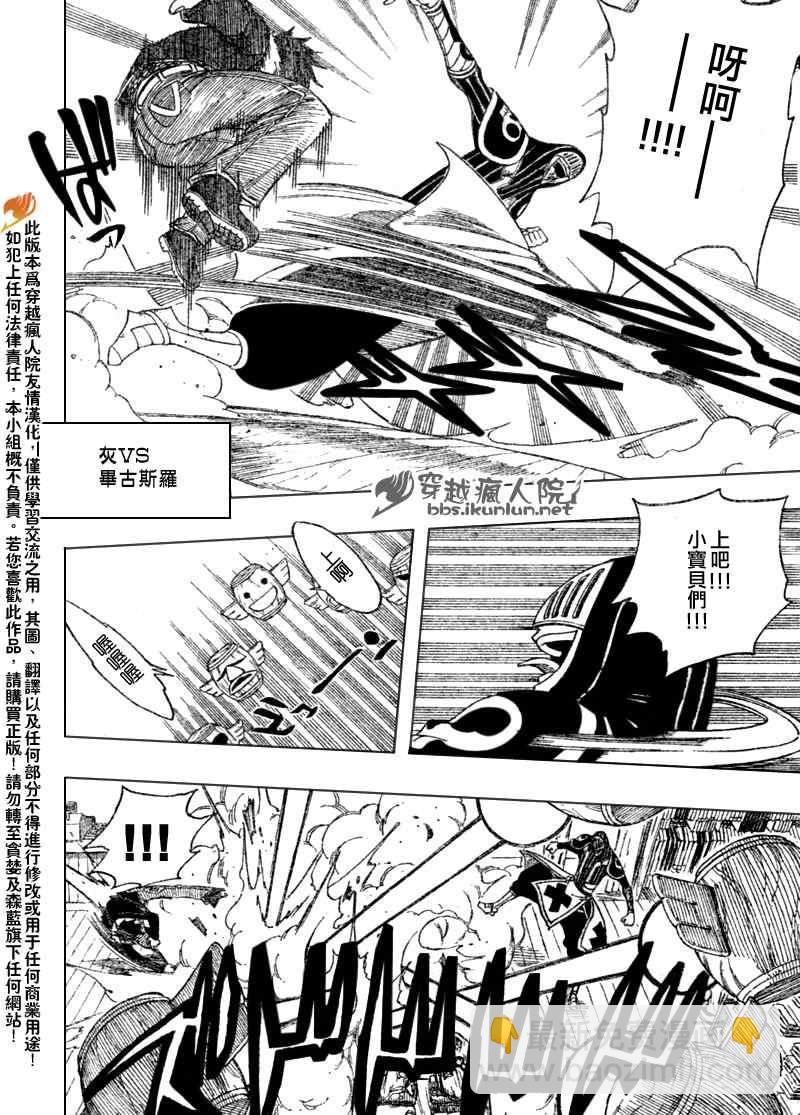 🍜妖精的尾巴 第110话 第6页
