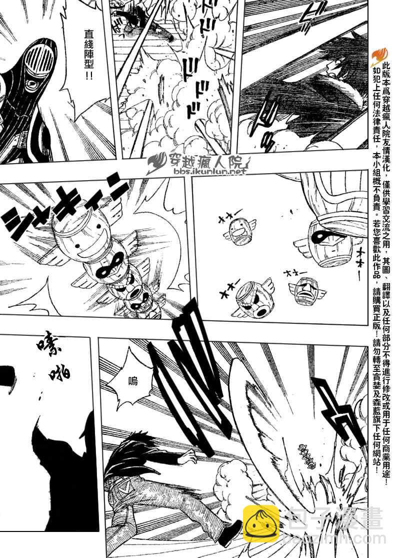 🍜妖精的尾巴 第110话 第7页