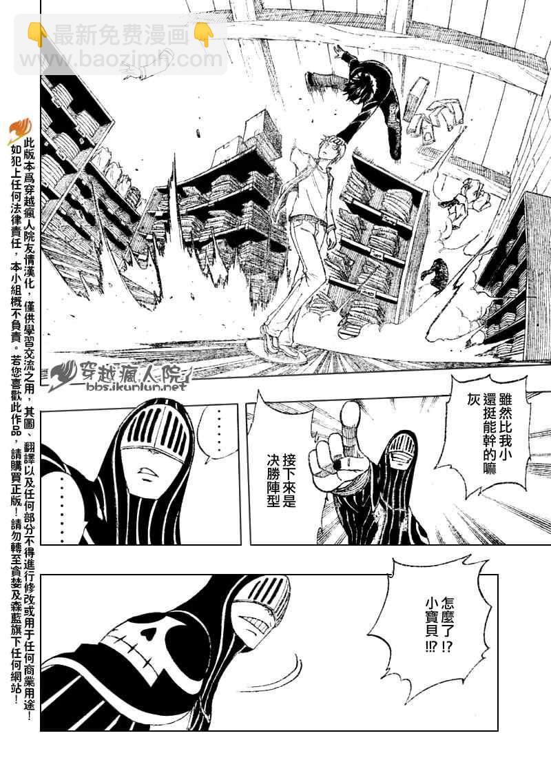 🍜妖精的尾巴 第110话 第8页