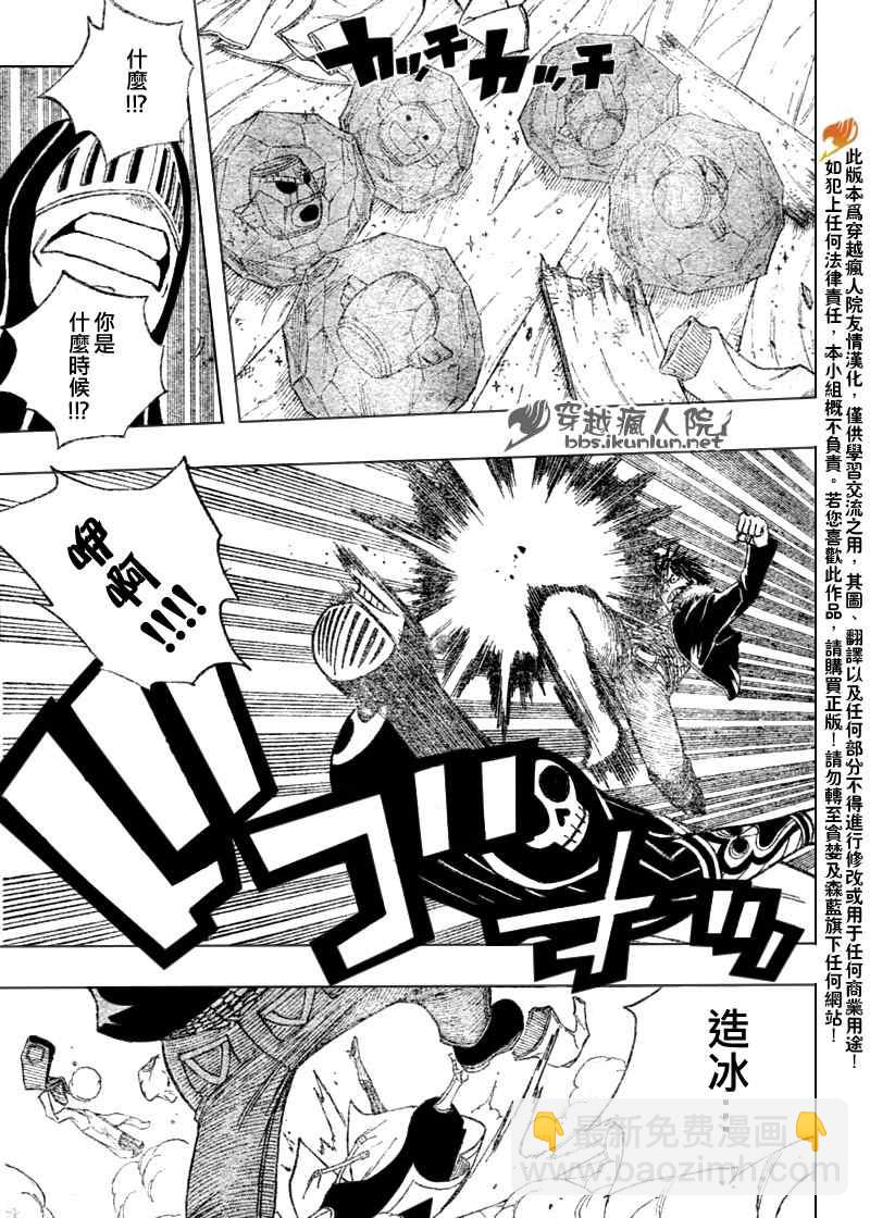 🍜妖精的尾巴 第110话 第9页