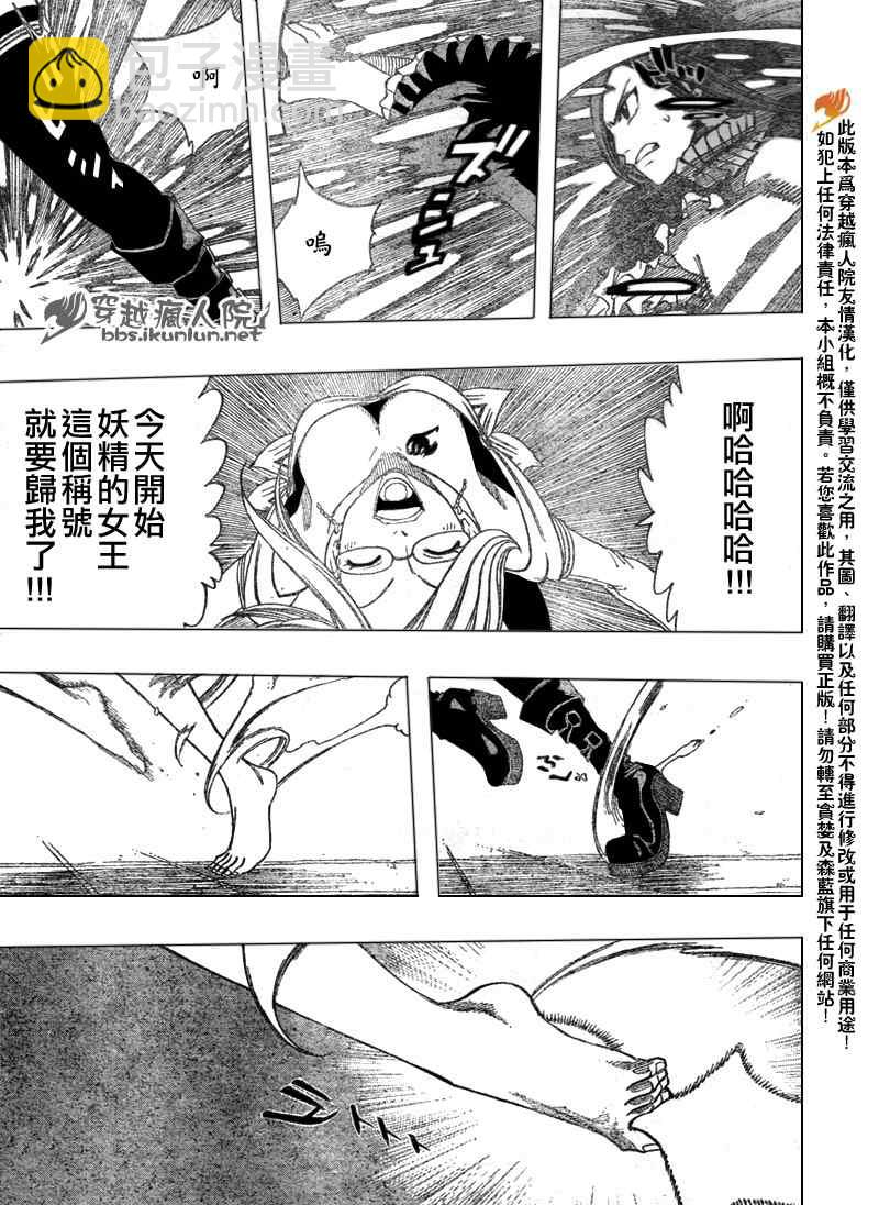 🍜妖精的尾巴 第112话 第14页
