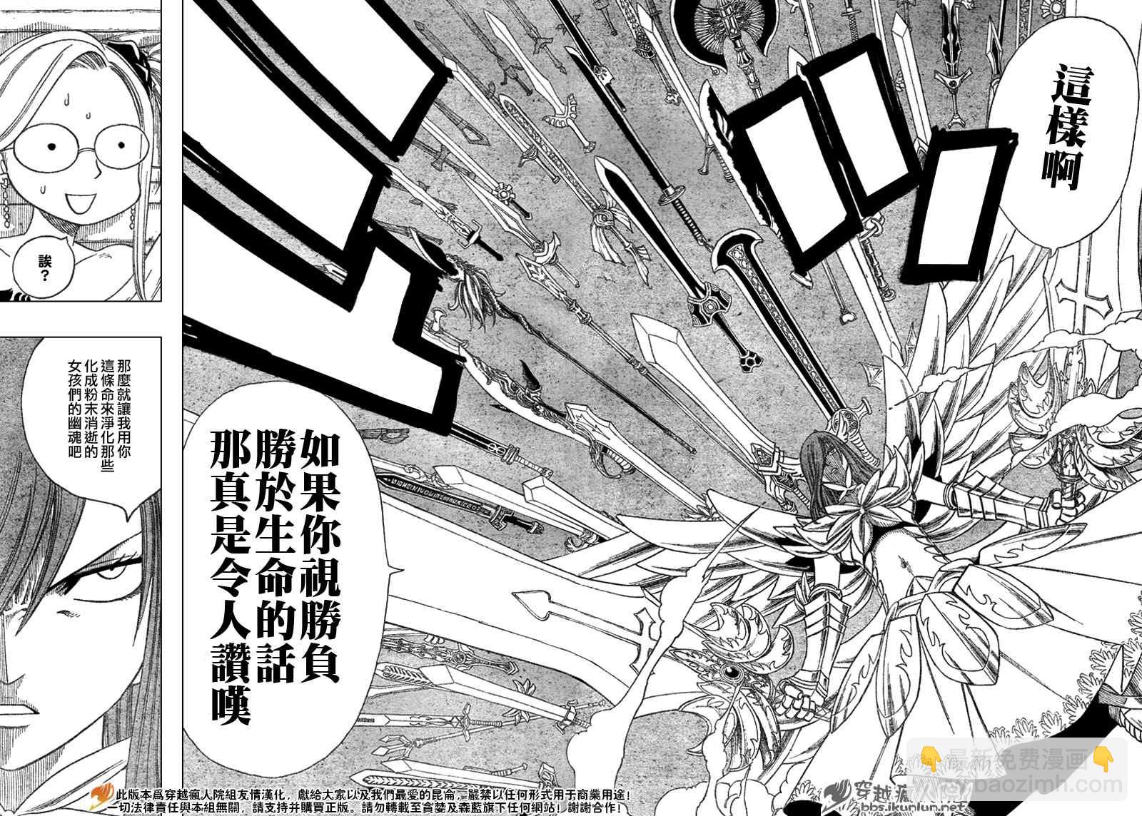 🍜妖精的尾巴 第112话 第19页