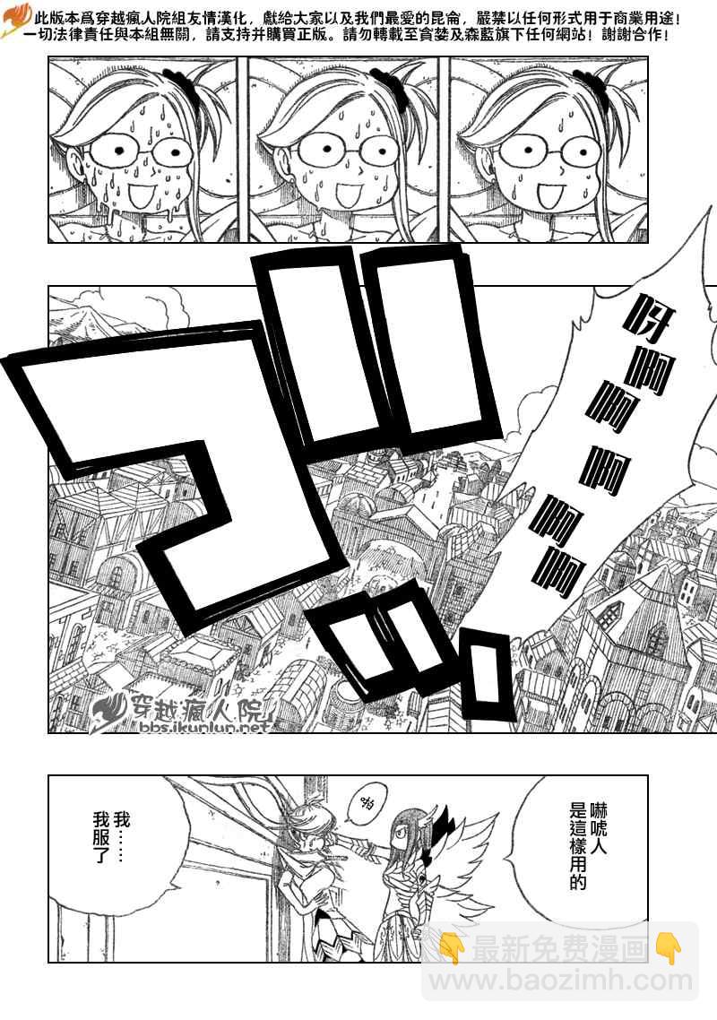 🍜妖精的尾巴 第112话 第20页