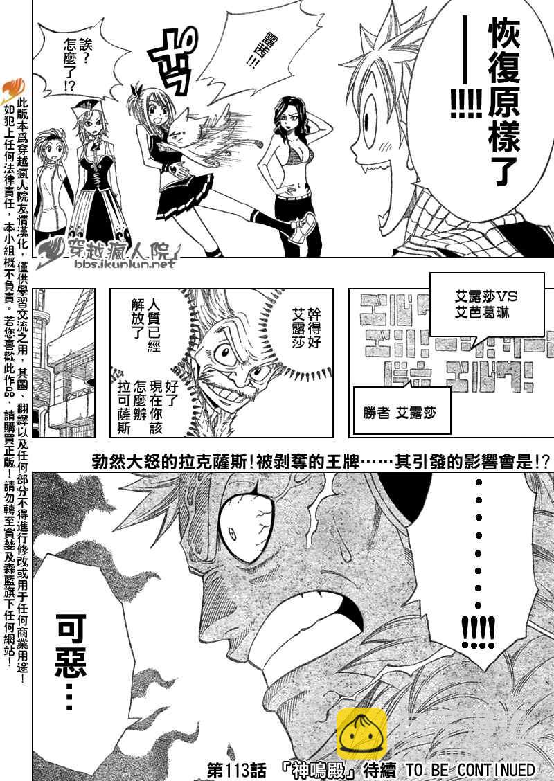 🍜妖精的尾巴 第112话 第22页
