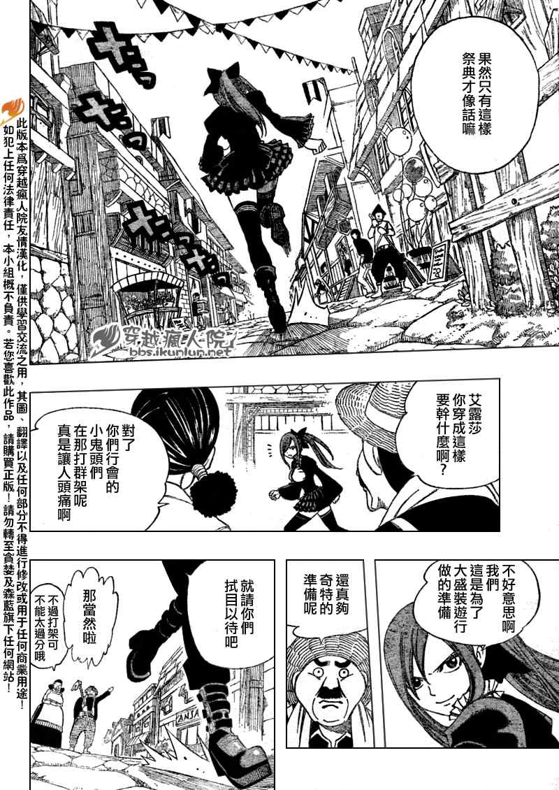 🍜妖精的尾巴 第112话 第5页