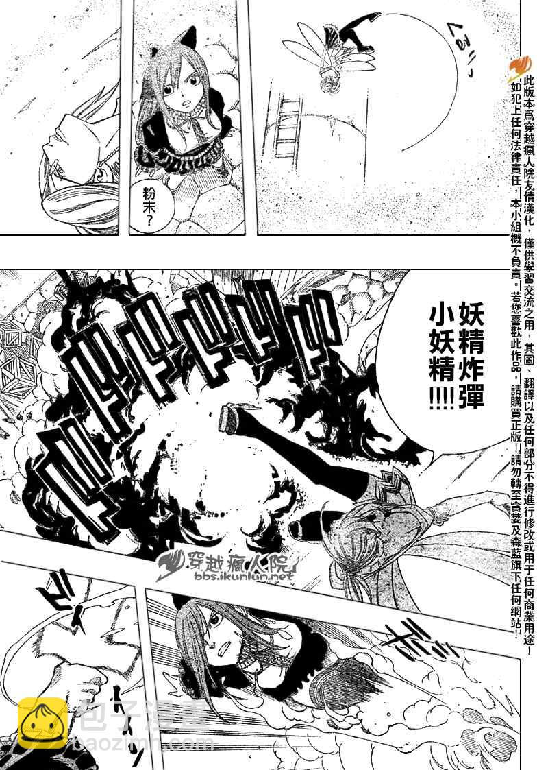 🍜妖精的尾巴 第112话 第8页