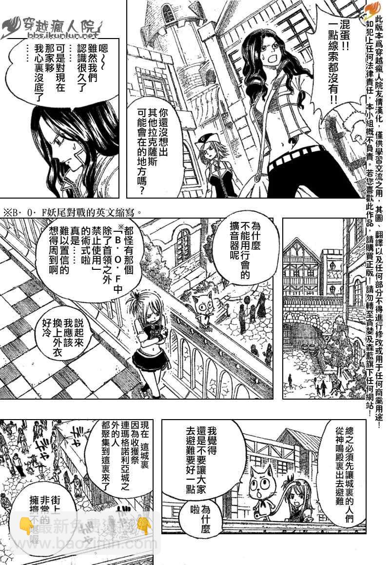 🍜妖精的尾巴 第114话 第10页
