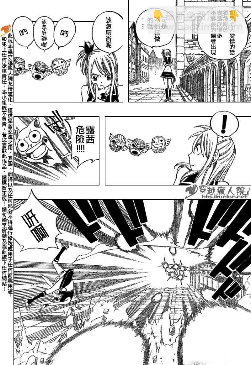 🍜妖精的尾巴 第114话 第11页