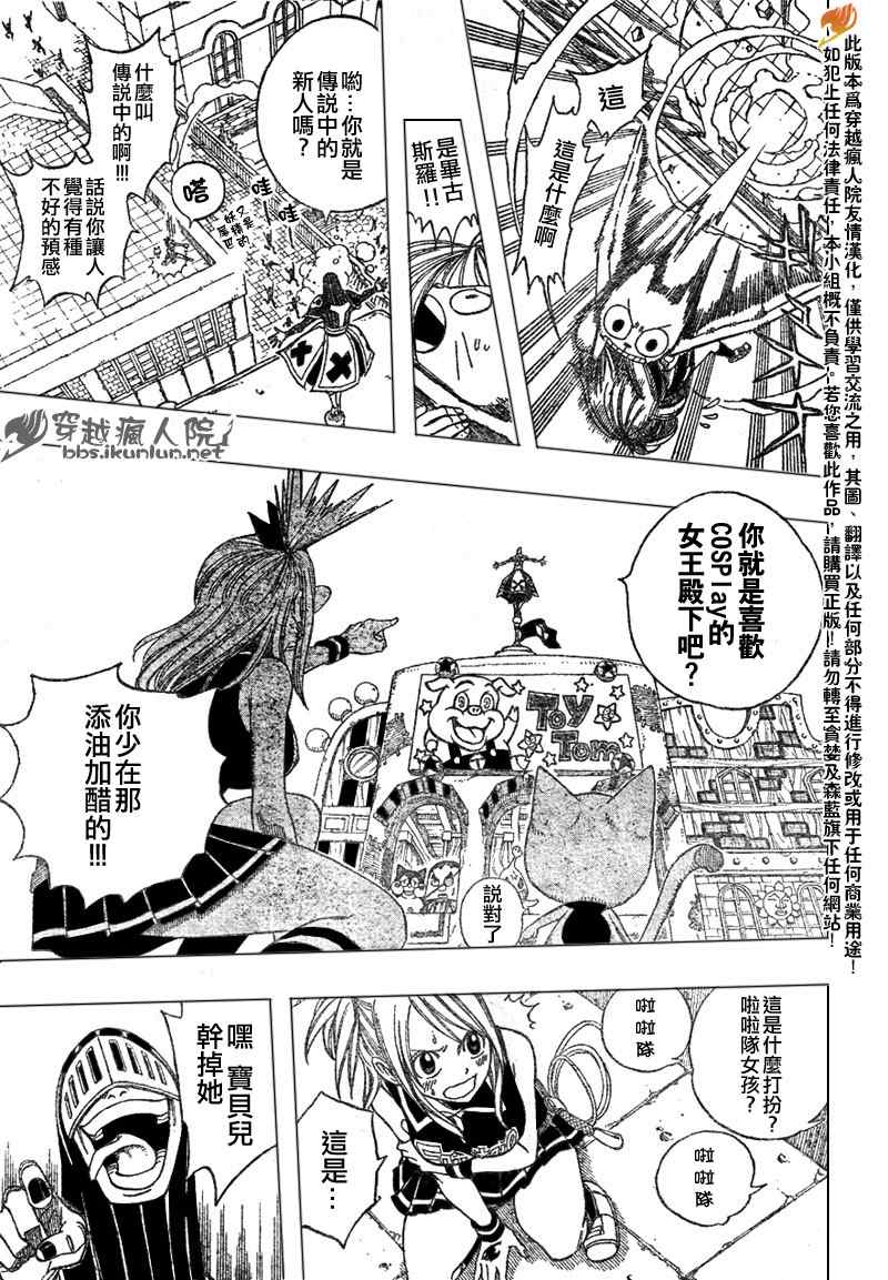 🍜妖精的尾巴 第114话 第12页