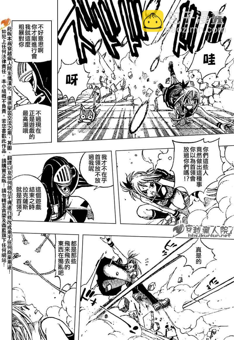 🍜妖精的尾巴 第114话 第13页