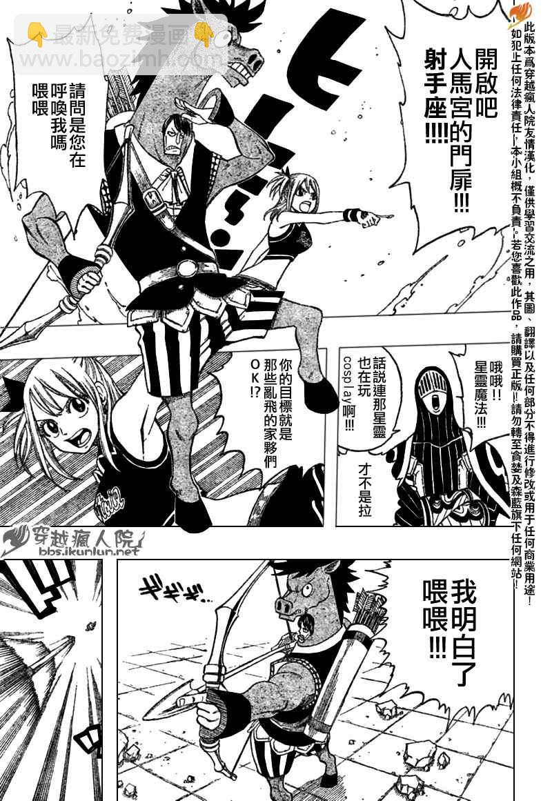 🍜妖精的尾巴 第114话 第14页