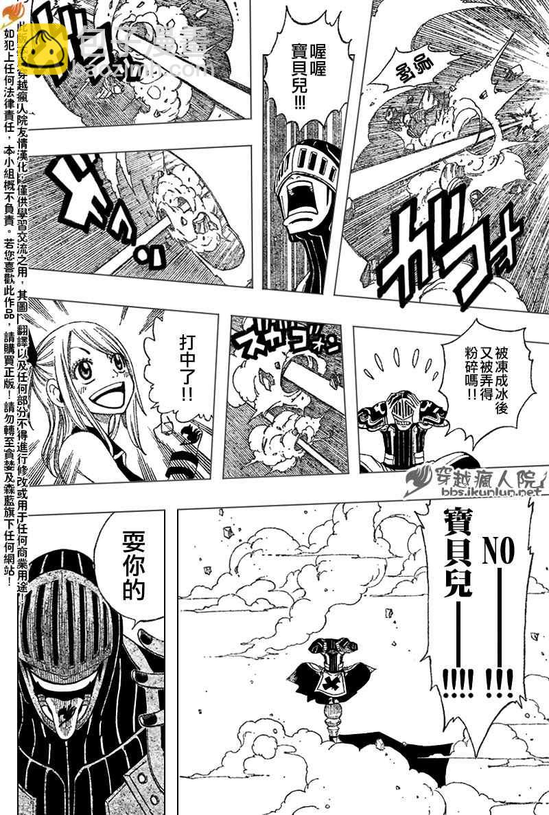🍜妖精的尾巴 第114话 第15页