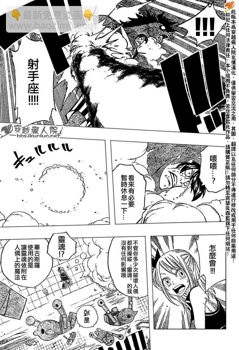 🍜妖精的尾巴 第114话 第16页