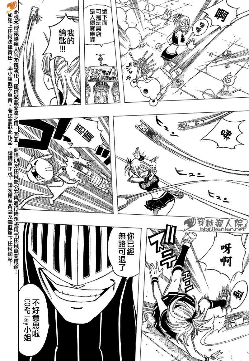 🍜妖精的尾巴 第114话 第17页