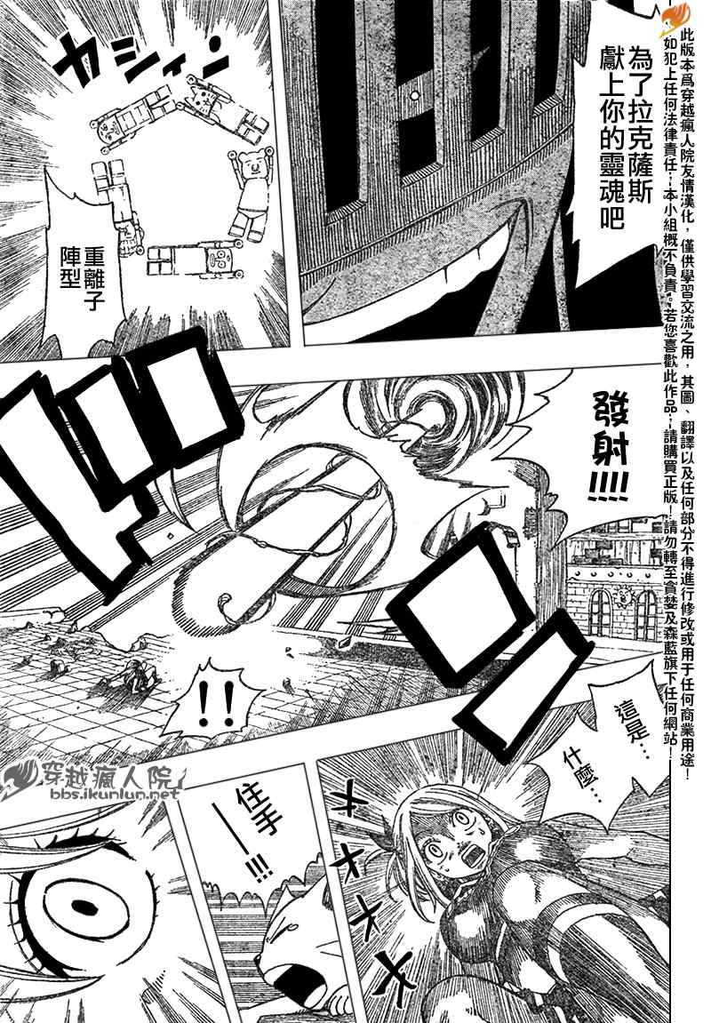 🍜妖精的尾巴 第114话 第18页