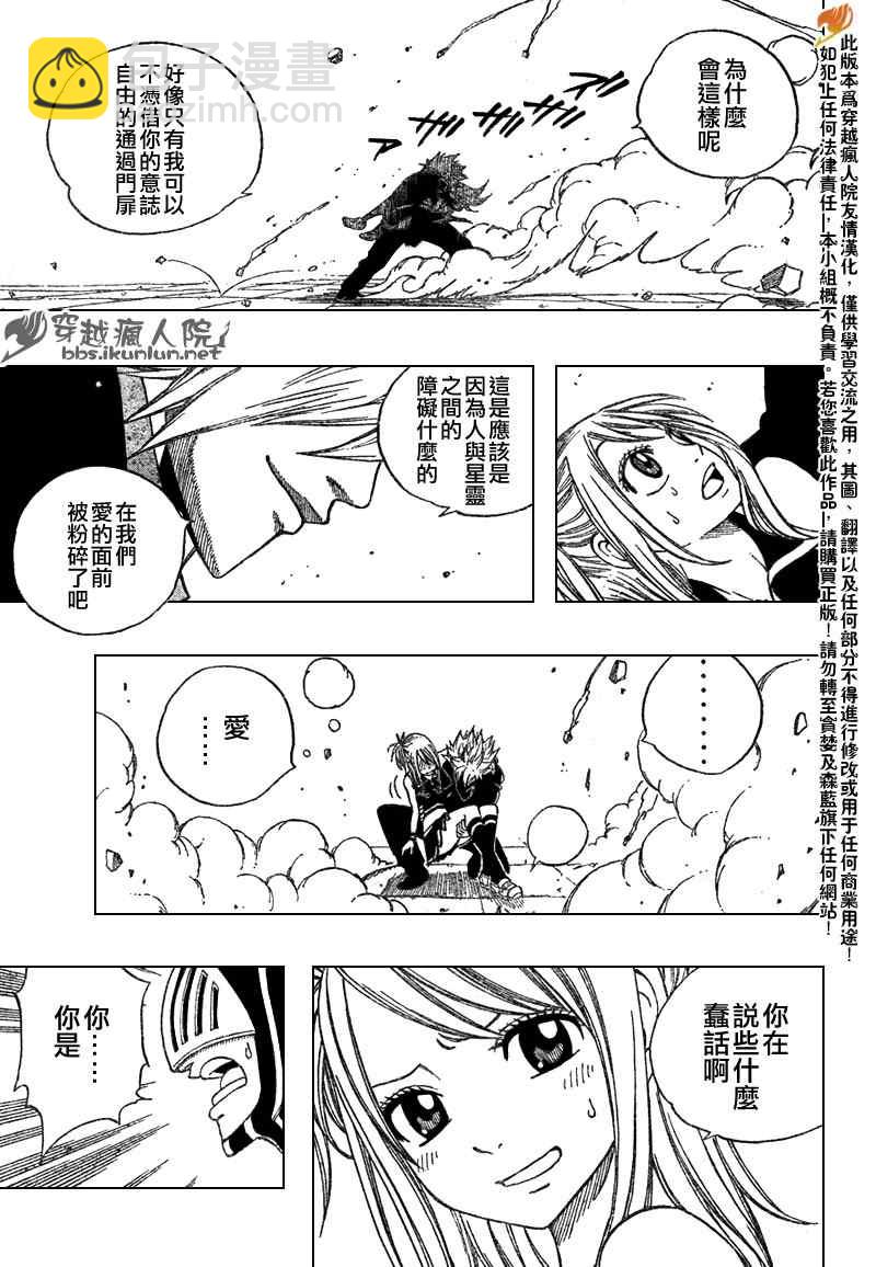🍜妖精的尾巴 第114话 第20页