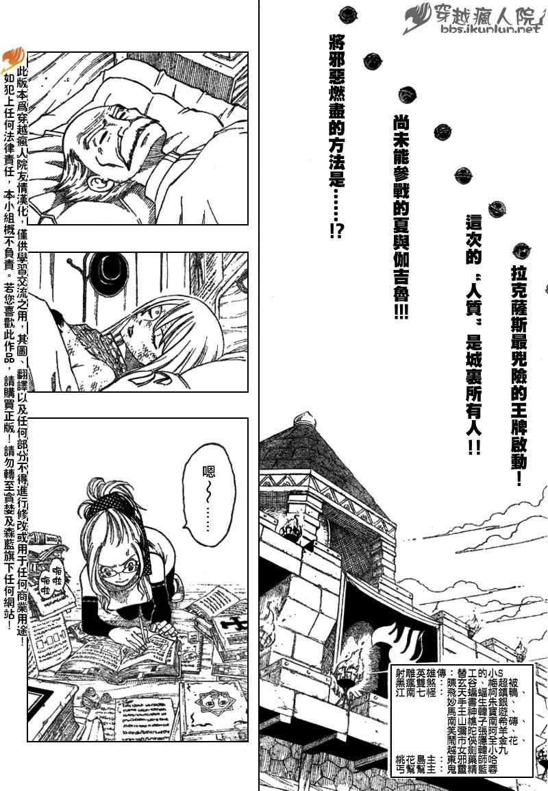 🍜妖精的尾巴 第114话 第3页