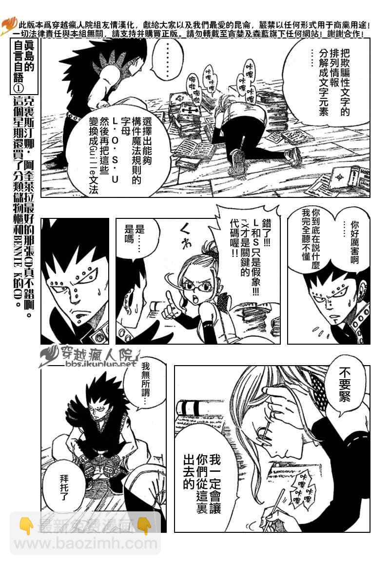 🍜妖精的尾巴 第114话 第4页