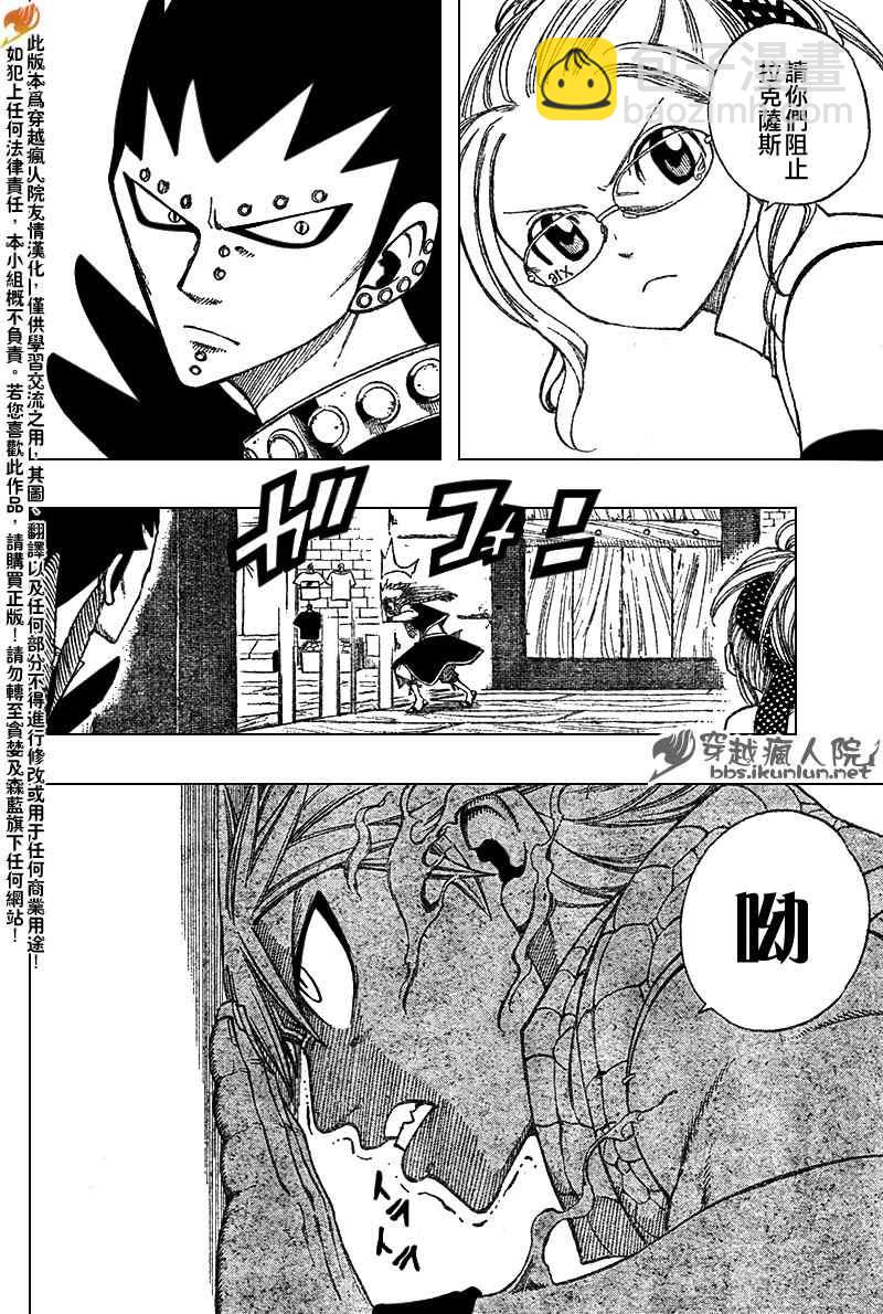 🍜妖精的尾巴 第114话 第5页