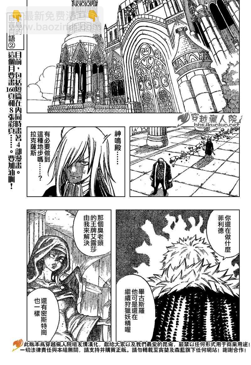🍜妖精的尾巴 第114话 第6页